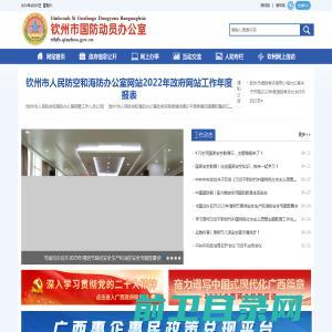 钦州市人民防空和海防办公室