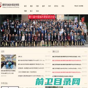 福建工程学院建筑与城乡规划学院