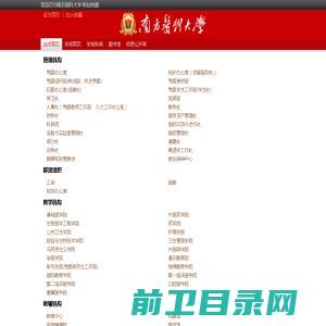 南方医科大学网站地图