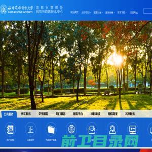 西北农林科技大学信息化管理处（网络与教育技术中心）