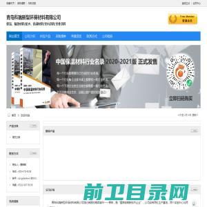 青岛科瑞新型环保材料有限公司