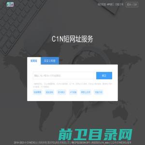 C1N短网址服务