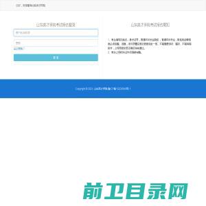 山东英才学院考试报名系统