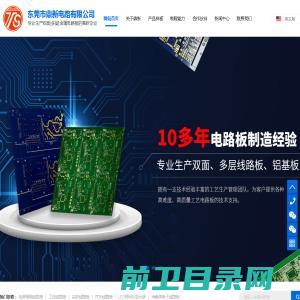 PCB线路板,pcb多层板,双层pcb板,东莞市鼎新电路有限公司