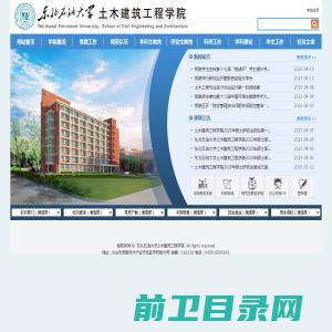 东北石油大学土木建筑工程学院