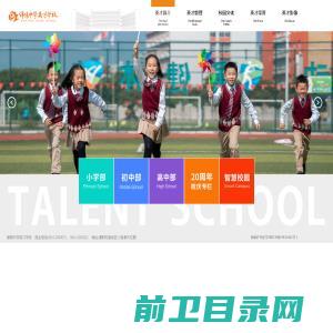 绵阳中学英才学校