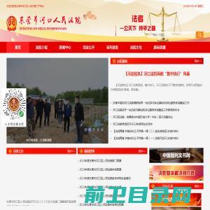 东营市河口区人民法院