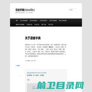语音字典(VoiceDic)
