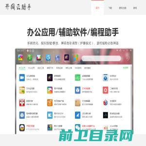 开阔云助手《官方网站》