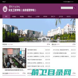 重庆科技学院安全工程学院（应急管理学院）