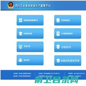 四川经信系统安全生产管理平台