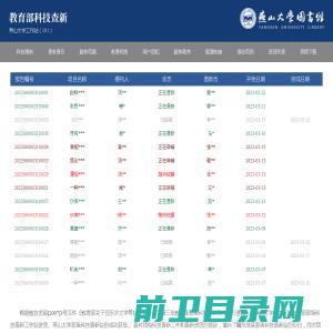 教育部科技查新站G11