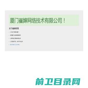 厦门崔婶网络技术有限公司