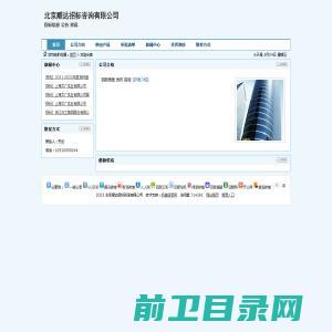 北京顺达招标咨询有限公司