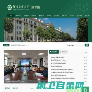 河南农业大学理学院