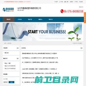 台州市嘉德威塑料模具有限公司