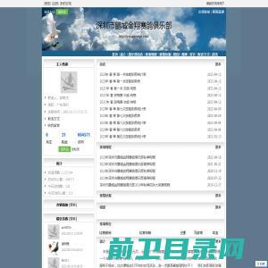 深圳市鹏城金翔赛鸽俱乐部