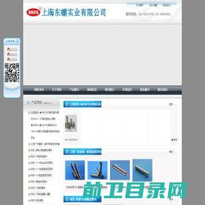 上海东螺实业有限公司