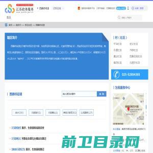西善桥街道政务服务网
