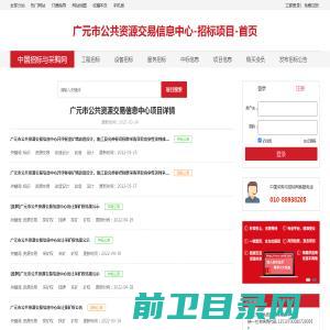 广元市公共资源交易信息网