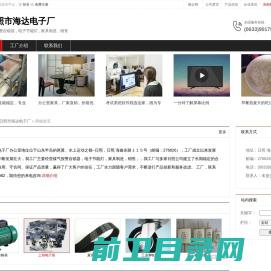 日照市海达电子厂：煤气报警自锁器,电子节能灯,家具制造