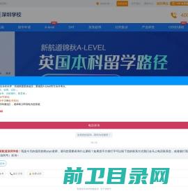 新航道深圳学校官网