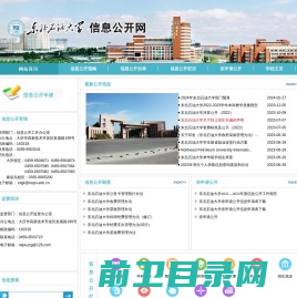 东北石油大学信息公开网