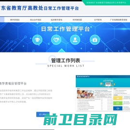 广东省教育厅专项工作管理平台
