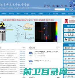 北京师范大学化学学院