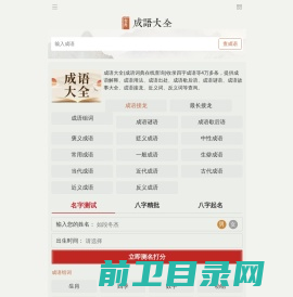 成语词典