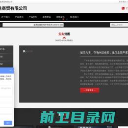 广州前途商贸有限公司