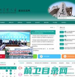 东北农业大学就业信息网