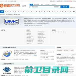 UMC(联华电子公司)公司介绍