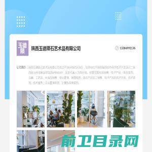 陕西玉德陨石艺术品有限公司