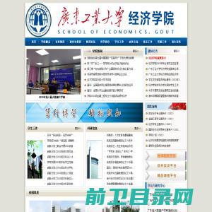 广东工业大学经济学院