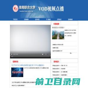 淮南联合大学信息与网络中心