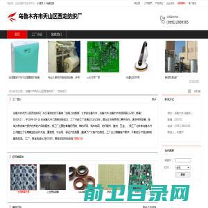 乌鲁木齐市天山区西龙纺织厂：缝纫用线,棉纺织品,帆布制品,纺织配件