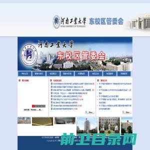 河南工业大学东校区管委会