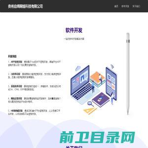 贵州启辉网络科技有限公司官网