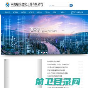 云南翔锐建设工程有限公司