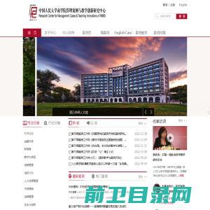 中国人民大学商学院管理案例与教学创新研究中心