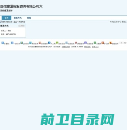 国信建通招标咨询有限公司六