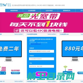 北京移动宽带,家庭宽带,商务企业专线宽带,公寓宿舍宽带,数字电路专线,IDC云数据,企业400电话