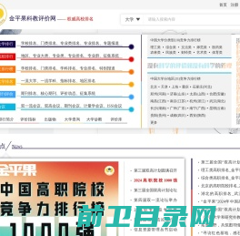 科教评价网(金平果评价网)