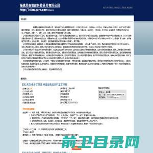 福建思安智能科技开发有限公司(http://sian.qzrc.com)