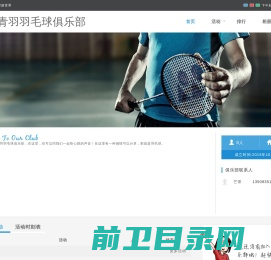 重庆青羽羽毛球俱乐部
