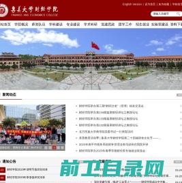 集美大学财经学院