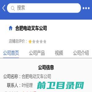 合肥电动叉车公司「企业信息」