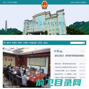 广东省四会市人民检察院