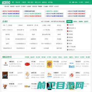 80590网址大全顺富网络